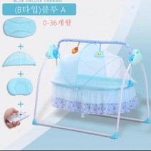 미래동원 아기 요람 흔들의자 침대 신생아 바운서 전동침대, (B타입)블루A