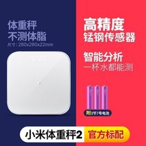 몸무게 측정기 목욕탕 채중계 정확한 체지방 체중계 [준신] 샤오미 저울 2세대 가정용 스마트 정밀도 계측기, 03 【특혜】샤오미 체중계2