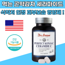먹는 곤약 세라마이드 감자 추출물 글루코실 세라미드, 1개