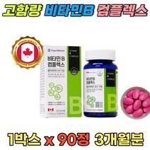 비타민b 수용성 이노시톨 멀티 비타민 b6 b12 b1 종합 영양제 고함량 콤플렉스 엽산 나이아신 3개월분 비타민b50 40대 여성 남성 어린이 bcomplex niacin 캐나다
