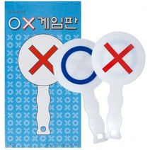 [다전상회] 1200 OX게임판 5개 진실과거짓 오엑스판 퀴즈 정답판 2022973ea, DJ_ 본상품선택