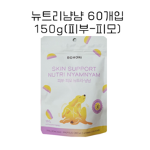 뉴트리냠냠 강아지 영양제 60개입 피부 피모 150g, 뉴트리냠냠 강아지 영양제 60개입(150g)