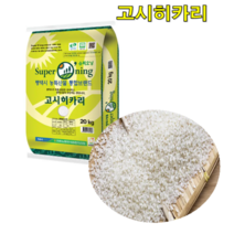 2022년산 슈퍼오닝 고시히카리 10kg 20kg 쌀 햅쌀 안중쌀 이천쌀 소포장쌀 평택쌀
