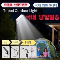 휴대용 LED 스탠드랜턴 캠핑용 스탠드조명 야외 낚시 집어식 삼각대 랜턴거치대 랜턴 세트 스탠드조명등 1680루멘[당일발송], 1세대 LED랜턴+스탠드