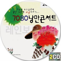 2CD 앨범 7080 낭만 콘서트 이용 이선희 패티킴 조용필 CD2 알고싶어요 잊혀진계절 상처 초우