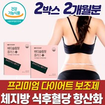 고함량 가르시니아 녹차 바나바 식후 혈당 체지방 흡수 커팅제 다이어트 영양제 알약 연예인 홈쇼핑 작은알 살빠지는 군살 뱃살 복부 비만 하체 출산 후 중년 갱년기 여성 남성