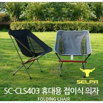 아웃도어 휴대용 접이식 초경량의자 알루미늄 CLS403 캠핑 차박 1개임 2개구매시 배송혜택 리뷰추첨, 그레이+블랙(2개) 96000원