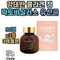 호주산 양태반 어류 콜라겐 가세리 아시도필루스 락토바실러스 유산균 프랑스 비피더스 비피더박테리움 3개월분 영양 성분 추가