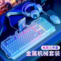 매니퓰레이터 키보드 마우스 헤드셋 3종 세트 게임 고가의 노트북 데스크탑 외부 사무실 음소거 무음 유선 키 및 발광 주변 장치 여성, [16] 화이트 아이스 블루 싱글 키보드 노브 매크로, [01]  규격