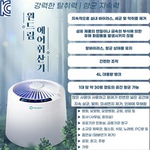 원드림 공기살균기 에어 Air 휘산기 강력탈취 미세먼지 제거 제균기능 가습효과 산림욕 산소발생기 바이러스 향균 육아템 아기 반려동물 가정 업소 사무실 병원 식당 유치원