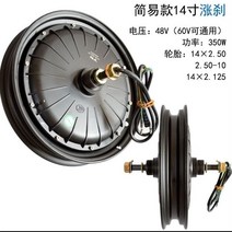 전기자전거모터 변환 48V 500w 블랙 모터키트 허브 60v 개조 스쿠터 휠, 브레이크용 14X2.5