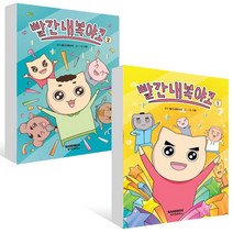 빨간내복야코 1 2 세트 (전2권) (B E S T B O O K 도 서 책)