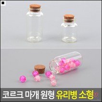 악세사리보관용 사탕선물포장공병 비즈반지선물포장용 코르크마개투명병 코르크마개투명공병 메이크업박스, 30x40mm