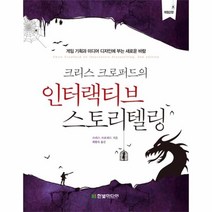 이노플리아 인터랙티브스토리텔링 크리스크로퍼드의, One color | One Size@1