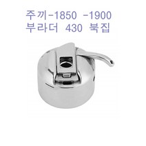 미싱부속나라 주끼 LK-1850 패턴미싱 북집 간도메북집