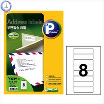[감성살롱] 감성홈 V3730-20 우편발송라벨 8칸 20매 편지지주소 스티커 편지지주소 스티커 우편라벨-=-bjhv, 감성상품선택홈