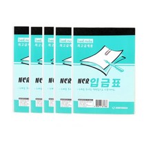 근영사 최고급 NCR 입금표 양식 입금전표 5개입