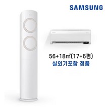 삼성 22년형 비스포크 3등급 AF17B6474TZRS 멀티형에어컨 2in1 실외기포함 기간한정 수도권 ND, 매립배관