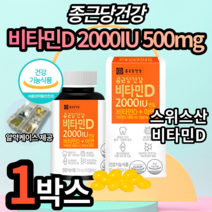 종근당건강 비타민D 2000 IU 500mg 90캡슐 스위스 프리미엄 골다공증 개선 도움 30 40대 50대 면역력 뼈 남자 남성 여자 여성 직장인 현대인 건강기능식품 엘라스틴, 1박스