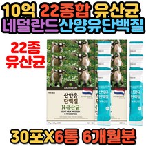 김치 모유 유래 락토바실러스 비피더스 lgg 유산균 락티스 애시도필러스 람노서스 플랜타룸 파라카제이 불가리쿠스 퍼멘툼 살리바리우스 가세리 루테리 산양유 단백질 추천