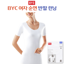 BYC 여자 순면 반팔런닝 여성 반팔메리야스 (85-105사이즈)