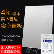 철재이젤 전문가용 대형나무 책상용 투명 아크릴 테이블 미니 대형 알루미늄 책상 탁상용 이젤 나무화판 4 아트 특별 스케치 스케치 8 오픈 솔리드 솔리드 우드 풀, 4k-basswood-reinforced soli