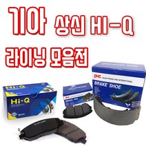현대자동차 기아자동차 전차종 상신 HI-Q 평화발레오 전패드 후패드 후라이닝(슈) 모음, SP1096 비스토, 기아(전라이닝)