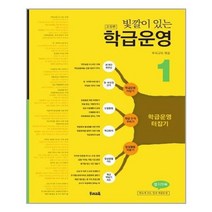 [우리교육]빛깔이 있는 학급운영 1