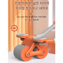 복부 단련 롤러 다기능 탄력바퀴 신형 팔꿈치 리턴 건복륜 운동기구, 오렌지(전자 시계 포함)