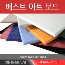 베스트방음 베스트아트보드, 메론, 1장