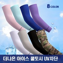 더나은 아이스 쿨토시 UV차단 팔토시, 스카이블루