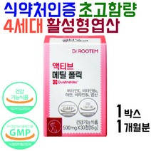 닥터루템 액티브 메틸폴릭 4세대 활성형엽산 800ug 가임기 임신기 수유기 엽산, 1박스 1개월분
