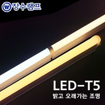 장수램프 LED T5 간접조명 싱크대 커튼박스 라인 형광등, 부속, 연결잭 90cm