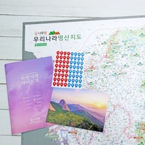 우리나라 3000 명산지도 세트