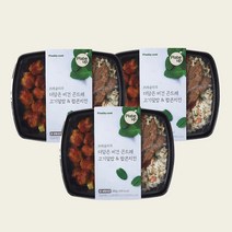 비건 도시락 식물성 단백질 채식 콩고기 대체육 베지테리언 식단 간편식 3팩