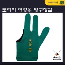 당구장갑 여성용 당구장갑 KOR-ER 코리아 장갑, 초록