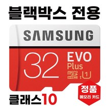 알파뷰 H2 블랙박스메모리카드 32GB삼성 SD카드