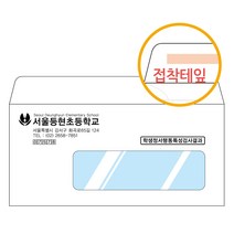 창신미디어 창종투 자켓창봉투 접착테잎 제작 학교봉투 인쇄 카드봉투 엽서봉투, 3 자켓창봉투1(접착), 1000매