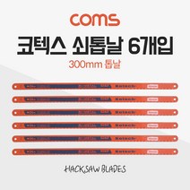[마크트] Coms 코텍스 쇠톱날 6개입 300mm _ 2108EA, 본상품선택