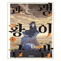 유니오니아시아 괭이밥과 황금 1