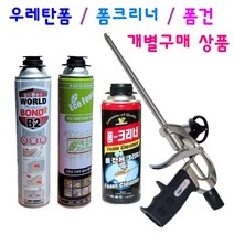 건용 폴리우레탄폼 난연폼 본드폼 고급폼 폼크리너 폼건 메꿈 단열, 8. 폼건 전문가용 DS99만 구입