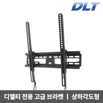 디엘티 모넥스 상하형 벽걸이 브라켓 NT-4X4 32인치 40인치 43인치 55인치 TV