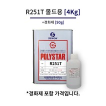 세원화성 R251T [4Kg] FRP몰드 제작 유리섬유 적층, 1개