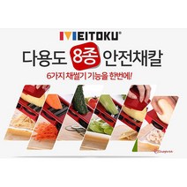 SPRa_만능채칼 채써는기계무채썰기체칼 다기능슬라이스커터 멀티 무채칼 양파 두께조절 세트 쌈무 써는 무우 감자채vwx678, SPRa_메이토쿠 8종채칼세트