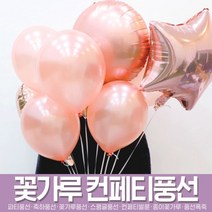 스투피드 컨페티 풍선 모음, 62_파티풍선세트 스타하트 (로즈골드)