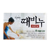 약국전용 한방 때비누 145g 5개 한방원료16가지함유 화장세안목욕비누