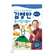 김영만 종이접기놀이 하나, 종이나라