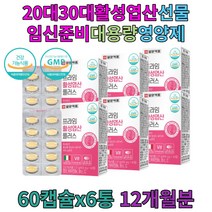 임산부 수유부 출산 전 후 20주차 남자 엽산 비타민 태아 신경관 남성 친구 부족 결핍 추천 4개월 수유부 4주 4주차 5주 5주차 6주 6주차 7주 수유부 딸 며느리 홈쇼핑 가임기 아내 와이프 준비 산모 선물 20대 30대