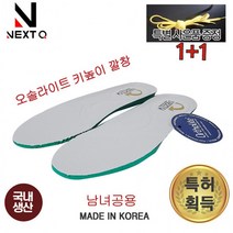 오솔라이트 깔창 기능성 메모리폼 메쉬