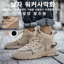 남자워커사막화 밀리터리 부츠 남성 하이탑 슈즈 5cm